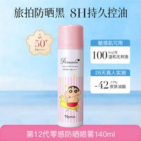 娜丽丝 防晒喷雾女全身通用身体户外防紫外线清爽防晒霜官方旗舰店