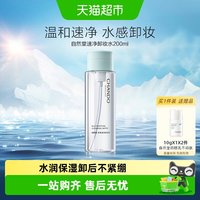 88VIP：自然堂 轻柔速净卸妆水瓶温和不刺激深层清洁敏可用