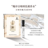 88VIP：槐序 Heiseey槐序香水小样日喀则乳檀试香1.5ml乳檀香+49元回购券