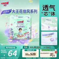 大王 花信风拉拉裤 XXL26片（15kg以上）