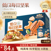 三只松鼠 每日坚果  100%纯坚果 750g 礼盒装