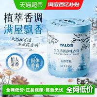 88VIP：娅洛思 无火香薰家用室内持久香氛卫生间厕所衣柜车载固体除臭空气清新剂