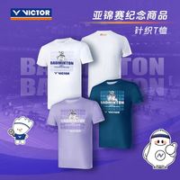 百亿补贴：VICTOR 亚锦赛系列 羽毛球服短袖针织T恤 T-2602BAC
