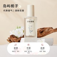 名创优品 香体喷雾持久留香旅行便携男女清新空气