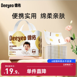 德佑 婴儿隔尿垫一次性护理垫新生儿宝宝床垫透气纸尿垫 金装M码20片