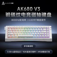 黑爵 AK680V3磁轴机械键盘有线游戏电竞客制化热插拔碳纤维双灯位