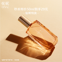 悦馜 50ml昼灿美人香水 特价折扣 官方正品