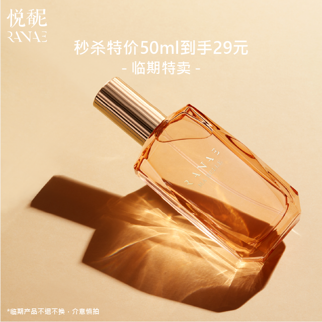 悦馜 50ml昼灿美人香水 特价折扣 官方正品