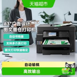 爱普生 L15158/L15168彩色墨仓式A3+数码复合机扫描传真自动双面