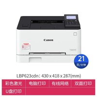 佳能 LBP621Cw/623Cdw/673Cdn/674CX彩色激光打印机办公用商用小型家用家庭A4黑白硒鼓A5可选手机无线自动双面