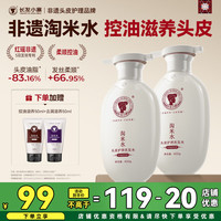 长发小寨 控油/蓬松/去屑 淘米水洗发水400g*2