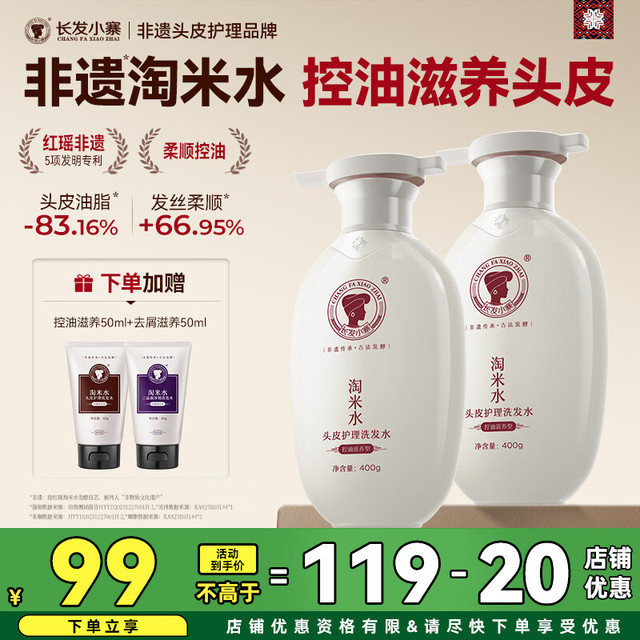 长发小寨 控油/蓬松/去屑 淘米水洗发水400g*2