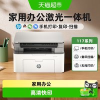 惠普 117w黑白激光打印机复印扫描一体机家庭办公专用机硒鼓无线