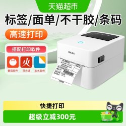 得力 蓝牙标签打印机不干胶热敏快递电子面单标签纸吊牌便签打标机