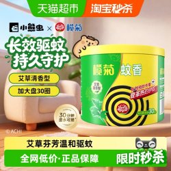 榄菊 蚊香盘 30盘/盒 艾草清香型