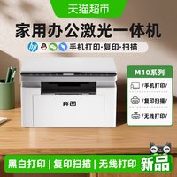 奔图 BM2319W黑白激光打印机手机无线WIFI连接家用小型办公学生hcw