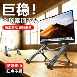 碳素钢笔记本电脑支架 可调节高度 折叠便携 散热架