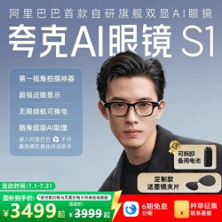 夸克AI眼镜S1智能眼镜双目显示超级夜景导航翻译提词对话助手运动相机拍照千问AI眼镜