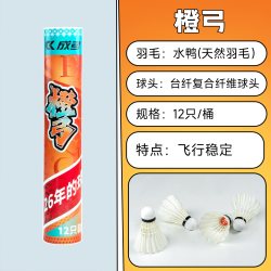 成弓 橙弓 羽毛球 6117197565256 12只装