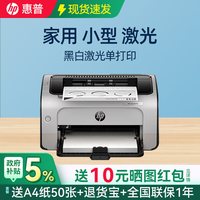 移动端：惠普 P1108 plus黑白激光打印机小型学生作业家庭学习家用办公A4商务办公室专用优1020政府补贴