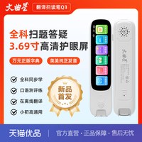 移动端：文曲星 Q3扫描翻译笔护眼屏AI助手口译评测中英互译学习神器口译测评便携式3.69寸扫题器无网使用全科答疑