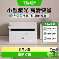 惠普 30w黑白激光打印机复印扫描一体机无线家用小型三合一多功能