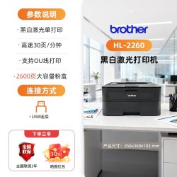 Brother兄弟2260d打印机HL-2260/2260D/2560DN 黑白激光自动双面网络打印机家用办公小型a4 2260d兄弟打印机