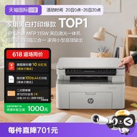 惠普 115w黑白激光手机可连接无线打印机一体机A4复印扫描小型家用家庭学生办公专用