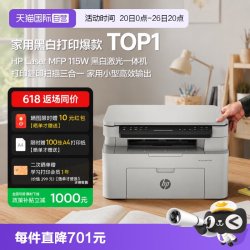 惠普 115w黑白激光手机可连接无线打印机一体机A4复印扫描小型家用家庭学生办公专用