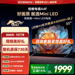 创维 55A4F Mini LED 55英寸 4GB+32GB 4K超高清智能电视机