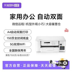兄弟 DCP-T536DW双面彩色喷墨无线手机打印复印扫描一体机家用
