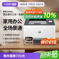 移动端：惠普 3288dw 彩色激光无线双面打印机 无线家用办公 双面打印机 学生打印微信打印