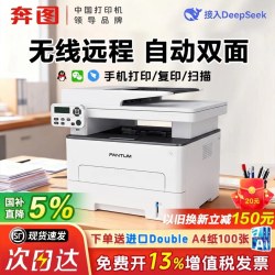 奔图 M7160DW激光家用打印机办公复印扫描一体机M6761DW自动双面手机无线wifi多功能政府补贴5%