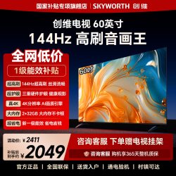 创维 电视 T60英寸4K用液晶媲美Mini LED电视机