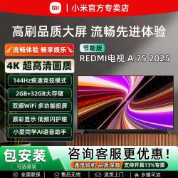 小米 L75MA-RAE 144Hz高刷 75英寸平板电视机