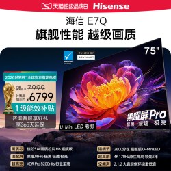 海信 75E7Q 液晶电视 75英寸 4K