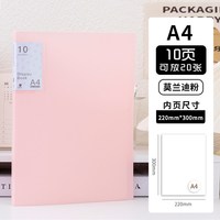 富得乐 A4文件夹莫兰迪插页透明多层档案夹资料册初中生专用试卷收纳袋小学生乐谱歌谱收纳册奖状作品集资料夹活页夹