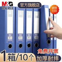 88VIP：晨光 文具睿明档案盒A4文件夹文件盒粘扣加厚PP材质塑料资料盒收纳盒资料册会计凭证人事整理办公用品收纳盒