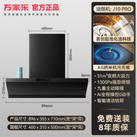 万家乐 [魔净]万家乐J10MAX抽油烟机燃气灶套餐顶侧大吸力家用套装化油洗