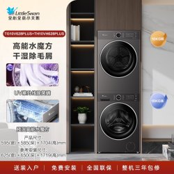 小天鹅 水魔方系列 TG10V628PLUS+TH10VH628PLUS 热泵洗烘套装