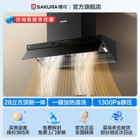 樱花 [顶侧一体]樱花吸抽油烟机家用厨房大吸力自清洗套装新款官方旗舰