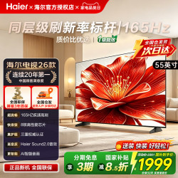 海尔 H5C系列85英寸4K超高清智能液晶电视机