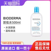 贝德玛 卸妆水润妍小蓝水500ml滋润保湿洁肤液温和清洁