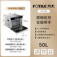 方太 蒸烤烹饪机02-E5S蒸烤烘炖一体机嵌入式电蒸箱家用官方旗舰店