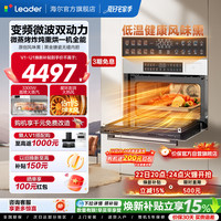 移动端：Leader [旗舰新品]海尔出品统帅微蒸烤炸一体机嵌入式家用蒸烤箱多合一V1