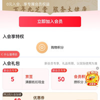 九芝堂 入会5豆