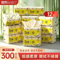 百亿补贴:斑布 亲肤本色原生竹浆抽纸加厚大包家用宿舍囤货批发餐巾纸卫生纸