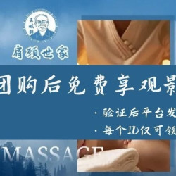 肩颈世家 40分钟肩颈+头部中式按摩|指压按摩|肩颈放松（仅周内）