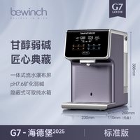 移动端：碧云泉 歌德系列 G7 台式净饮机