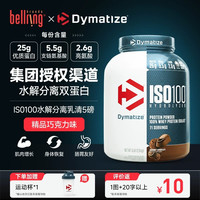 狄马泰斯 ISO100 水解分离纯乳清蛋白质粉 5磅